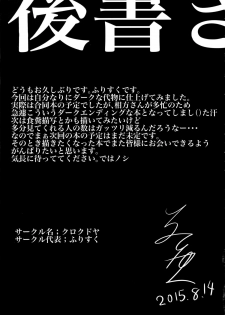 (C88) [Kurokudo-ya (Furisuku)] Shidumutsuki (Kantai Collection -KanColle-) [Chinese] [想抱雷妈汉化组] - page 29