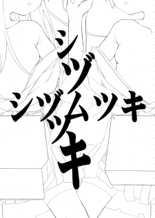 (C88) [Kurokudo-ya (Furisuku)] Shidumutsuki (Kantai Collection -KanColle-) [Chinese] [想抱雷妈汉化组] - page 3