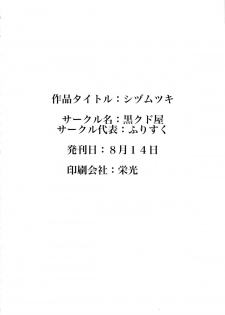 (C88) [Kurokudo-ya (Furisuku)] Shidumutsuki (Kantai Collection -KanColle-) [Chinese] [想抱雷妈汉化组] - page 30