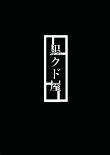 (C88) [Kurokudo-ya (Furisuku)] Shidumutsuki (Kantai Collection -KanColle-) [Chinese] [想抱雷妈汉化组] - page 31