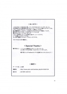 (C89) [uraya (uraura)] Yome Manabi (Otoyomegatari) - page 23