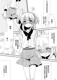 [Amecir (Amesawa Yagi)] Boku no Kanojo. [Chinese] [夜願漢化] [Digital] - page 4