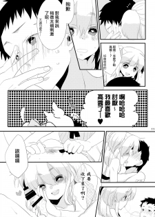 [Amecir (Amesawa Yagi)] Boku no Kanojo. [Chinese] [夜願漢化] [Digital] - page 10