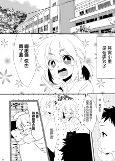 [Amecir (Amesawa Yagi)] Boku no Kanojo. [Chinese] [夜願漢化] [Digital] - page 5