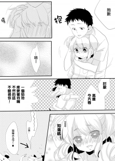 [Amecir (Amesawa Yagi)] Boku no Kanojo. [Chinese] [夜願漢化] [Digital] - page 8