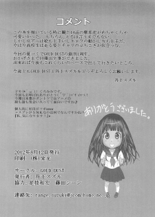 [GOLD DUST (Tange Suzuki)] ERUSCA (Hyouka) [Digital] - page 25