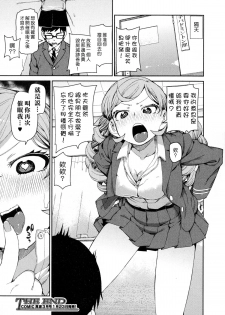 [Akitsuki Itsuki] Senzaiishiki no Akuma Hontou no Jibun (Kouhen) (COMIC Shingeki 2016-02) [Chinese] [Den個人漢化] - page 12