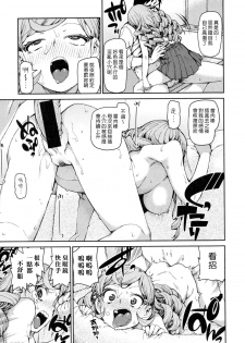 [Akitsuki Itsuki] Senzaiishiki no Akuma Hontou no Jibun (Kouhen) (COMIC Shingeki 2016-02) [Chinese] [Den個人漢化] - page 7
