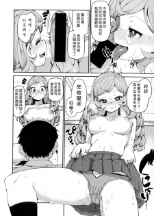 [Akitsuki Itsuki] Senzaiishiki no Akuma Hontou no Jibun (Kouhen) (COMIC Shingeki 2016-02) [Chinese] [Den個人漢化] - page 4
