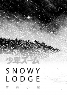 [Shounen Zoom (Shigeru)] SNOWY LODGE [Digital] - page 8