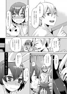 [P-ME (Sakai Ringo)] Kei-chan wa Onii-chan no Tomodachi [Digital] - page 7