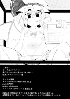 (Reitaisai 12) [Lolimate (Niisan)] Koumakan de Arbeit suru Hon (Touhou Project) [chinese] [迷途竹林漢化] - page 13