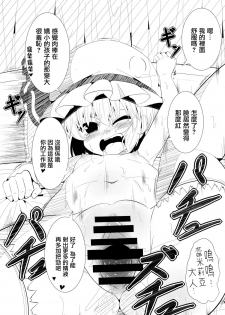 (Reitaisai 12) [Lolimate (Niisan)] Koumakan de Arbeit suru Hon (Touhou Project) [chinese] [迷途竹林漢化] - page 8