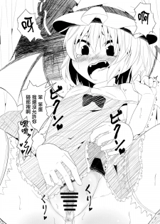 (Reitaisai 12) [Lolimate (Niisan)] Koumakan de Arbeit suru Hon (Touhou Project) [chinese] [迷途竹林漢化] - page 6