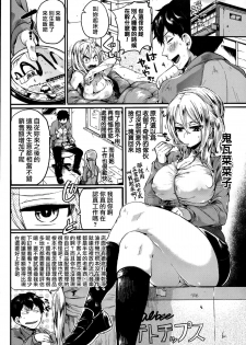 [Doumou] Nanako Chou ii Kibun! (COMIC Shingeki 2015-01) [Chinese] [我尻故我在個人漢化] - page 8