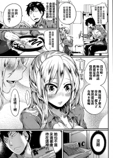 [Doumou] Nanako Chou ii Kibun! (COMIC Shingeki 2015-01) [Chinese] [我尻故我在個人漢化] - page 9