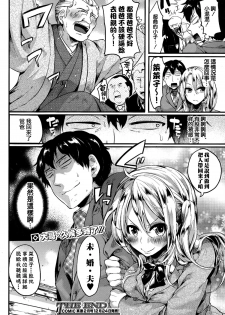 [Doumou] Nanako Chou ii Kibun! (COMIC Shingeki 2015-01) [Chinese] [我尻故我在個人漢化] - page 32