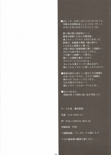 (C88) [Makuu Gundan (Shinozuka Atsuto)] Makuu AkaYodo Tsuushin (Kantai Collection -KanColle-) - page 17
