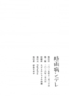 (C89) [PigPanPan (Ikura Nagisa)] Shigure Yandere (Kantai Collection -KanColle-) [Chinese] [CE家族社] - page 31