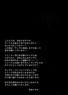 (C89) [PigPanPan (Ikura Nagisa)] Shigure Yandere (Kantai Collection -KanColle-) [Chinese] [CE家族社] - page 30