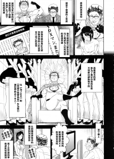(C88) [Poppenheim (Kamisyakujii Yubeshi)] MAN OF ULTRA SUPER DELUX (Chinpui) [Chinese] [黑条汉化] - page 4