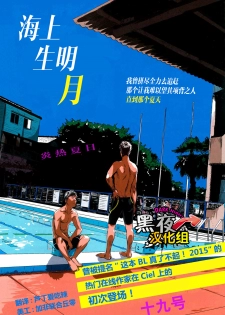 19号-海上生明月 [黑夜汉化组][Chinese] - page 1