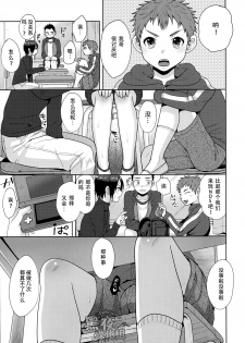 (C89) [Seki Sabato (Tsukuru)] Houkago no Oshaberi | 放学后的闲聊 [Chinese] [黑夜汉化组] - page 19