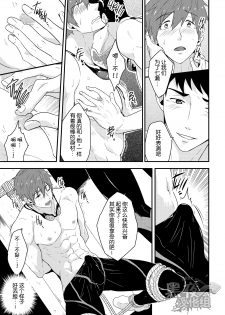 [Black Monkey (Mazjojo, Zamius)] Synchronize (Free!) [Chinese] [黑夜汉化组] [Decensored] - page 12