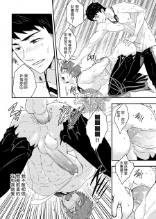 [Black Monkey (Mazjojo, Zamius)] Synchronize (Free!) [Chinese] [黑夜汉化组] [Decensored] - page 19