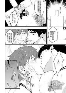 [Black Monkey (Mazjojo, Zamius)] Synchronize (Free!) [Chinese] [黑夜汉化组] [Decensored] - page 11