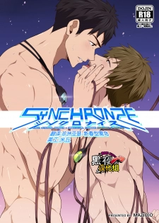 [Black Monkey (Mazjojo, Zamius)] Synchronize (Free!) [Chinese] [黑夜汉化组] [Decensored] - page 1