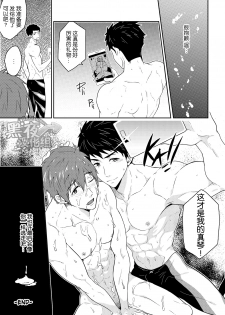 [Black Monkey (Mazjojo, Zamius)] Synchronize (Free!) [Chinese] [黑夜汉化组] [Decensored] - page 28