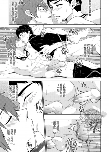 [Black Monkey (Mazjojo, Zamius)] Synchronize (Free!) [Chinese] [黑夜汉化组] [Decensored] - page 24