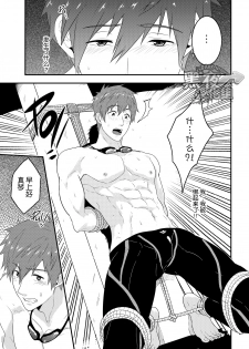 [Black Monkey (Mazjojo, Zamius)] Synchronize (Free!) [Chinese] [黑夜汉化组] [Decensored] - page 8