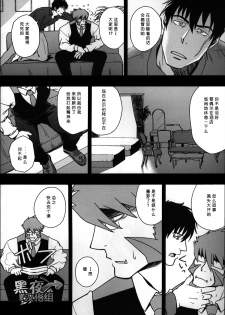 (C88) [Rycanthropy (Mizuki Gai)] EDEN (Kekkai Sensen) [Chinese] [黑夜汉化组] - page 8