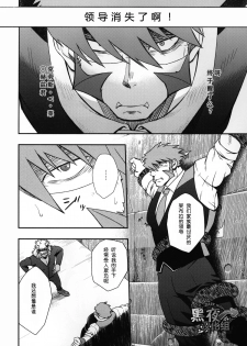 (C88) [Rycanthropy (Mizuki Gai)] EDEN (Kekkai Sensen) [Chinese] [黑夜汉化组] - page 5