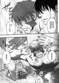 (C88) [Rycanthropy (Mizuki Gai)] EDEN (Kekkai Sensen) [Chinese] [黑夜汉化组] - page 10