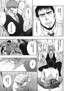 (C88) [Rycanthropy (Mizuki Gai)] EDEN (Kekkai Sensen) [Chinese] [黑夜汉化组] - page 18