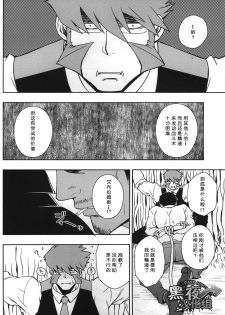 (C88) [Rycanthropy (Mizuki Gai)] EDEN (Kekkai Sensen) [Chinese] [黑夜汉化组] - page 21