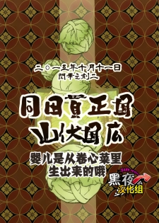 (Senka no Toki 2) [Kotakani (Kotatsu)] Akanbou wa Tamana kara Umareru tte yo | 宝宝是从卷心菜里生出来的哦 (Touken Ranbu) [Chinese] [黑夜汉化组] - page 29