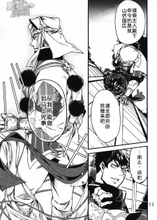 (Senka no Toki 2) [Kotakani (Kotatsu)] Akanbou wa Tamana kara Umareru tte yo | 宝宝是从卷心菜里生出来的哦 (Touken Ranbu) [Chinese] [黑夜汉化组] - page 12