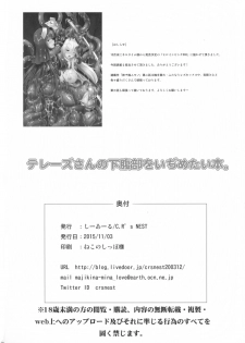 (Futaket 11.5) [C.R's NEST (C.R)] Therese-san no Kafukubu o Ijimetai Hon (Granblue Fantasy) [Chinese] [沒有漢化] - page 19