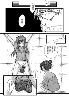 [Kokochikyuu (Mutsu)] Mayonaka no Yumeiro (Samurai Flamenco) [Chinese] [沒有漢化] [Digital] - page 18