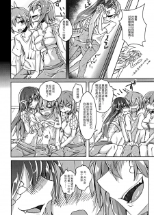 (C89) [SlapStickStrike (Stealth Changing Line)] Watashi no Koibito o Shoukai Shimasu! EX5 (Monster Girl Quest!) [Chinese] [无毒汉化组] - page 4