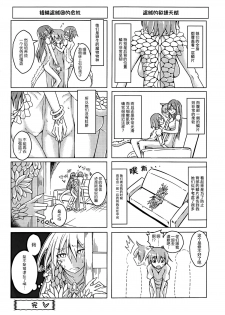(C89) [SlapStickStrike (Stealth Changing Line)] Watashi no Koibito o Shoukai Shimasu! EX5 (Monster Girl Quest!) [Chinese] [无毒汉化组] - page 20