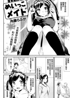 [Naito Loveca] Meikko Maid (COMIC Shitsurakuten 2016-01) [Chinese] [直人個人漢化] - page 2