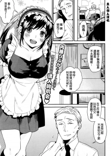 [Naito Loveca] Meikko Maid (COMIC Shitsurakuten 2016-01) [Chinese] [直人個人漢化] - page 1