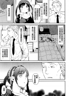 [Naito Loveca] Meikko Maid (COMIC Shitsurakuten 2016-01) [Chinese] [直人個人漢化] - page 3