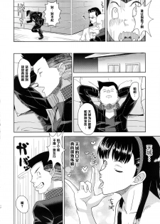 (C88) [Poppenheim (Kamisyakujii Yubeshi)] Shadow World II Amagi Yukiko no Baai (Persona 4) [Chinese] [黑条汉化] - page 12