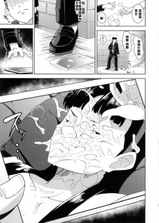 (C88) [Poppenheim (Kamisyakujii Yubeshi)] Shadow World II Amagi Yukiko no Baai (Persona 4) [Chinese] [黑条汉化] - page 11